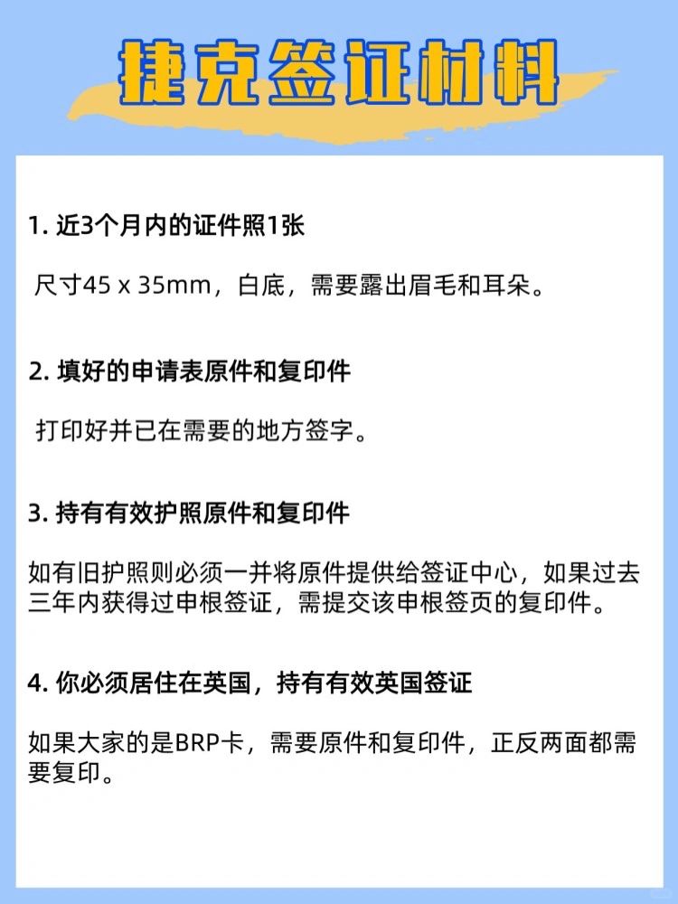 英国留学 史上最详细捷克签证办理攻略