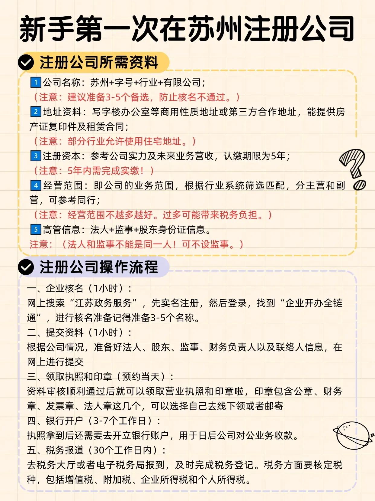 公司注册苏州公司流程