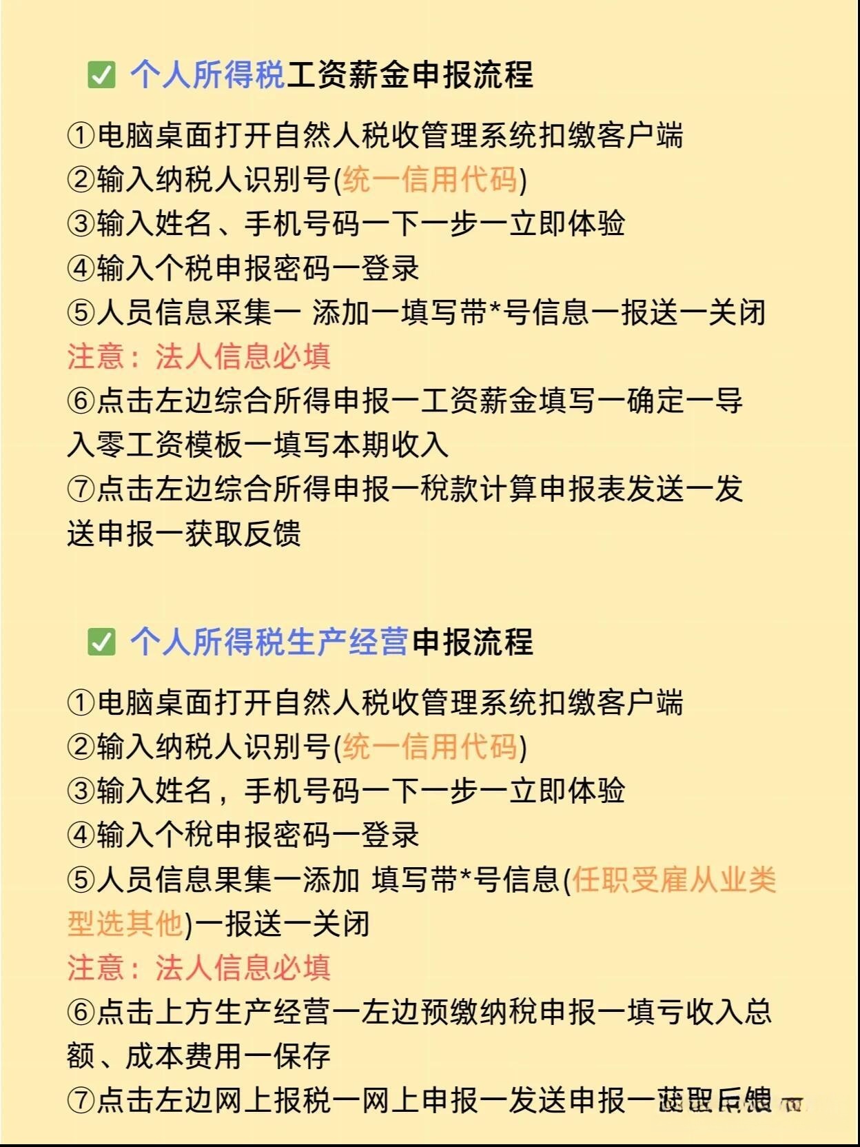 秒懂：15种纳税申报流程轻松掌握
