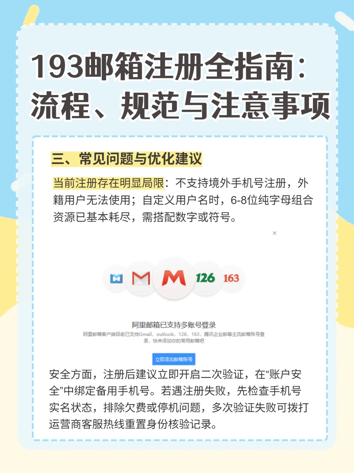 88邮箱注册量限制