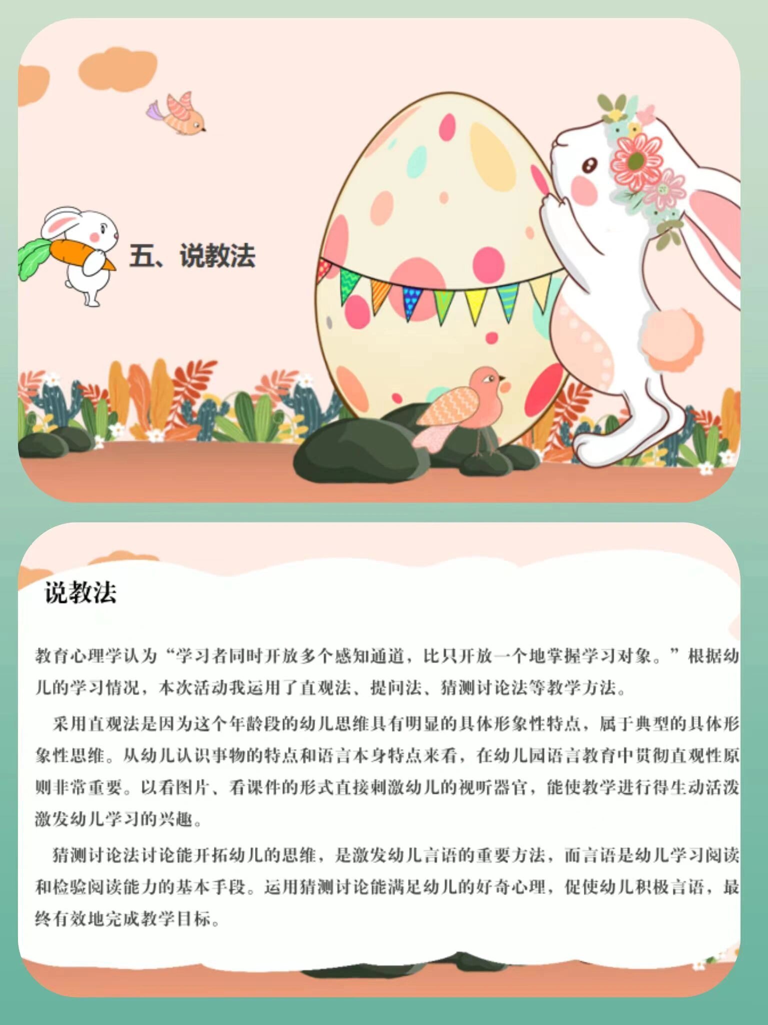 一文看懂：幼儿园大班故事说课技巧