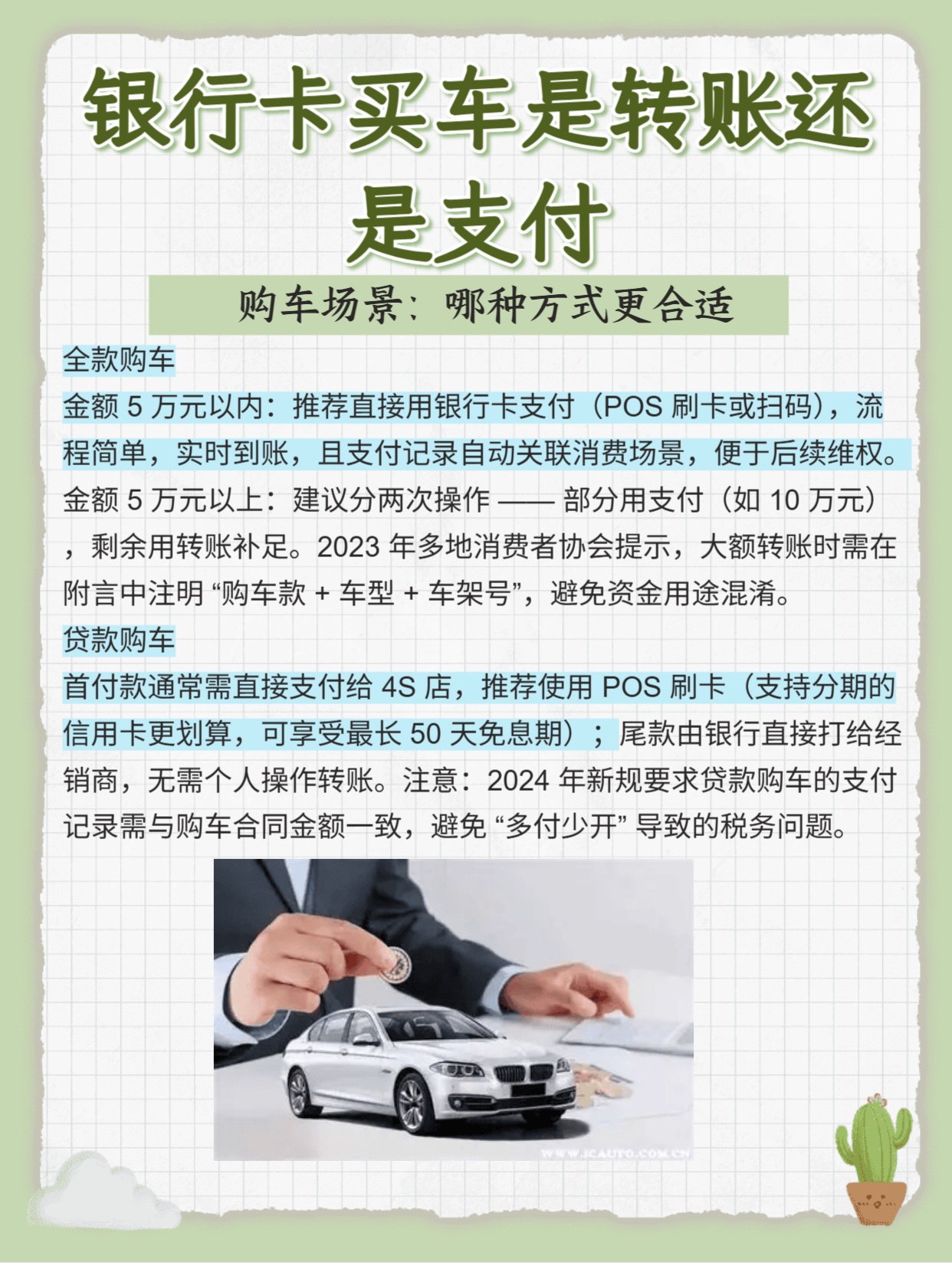 银行卡买车：转账还是支付？🤔