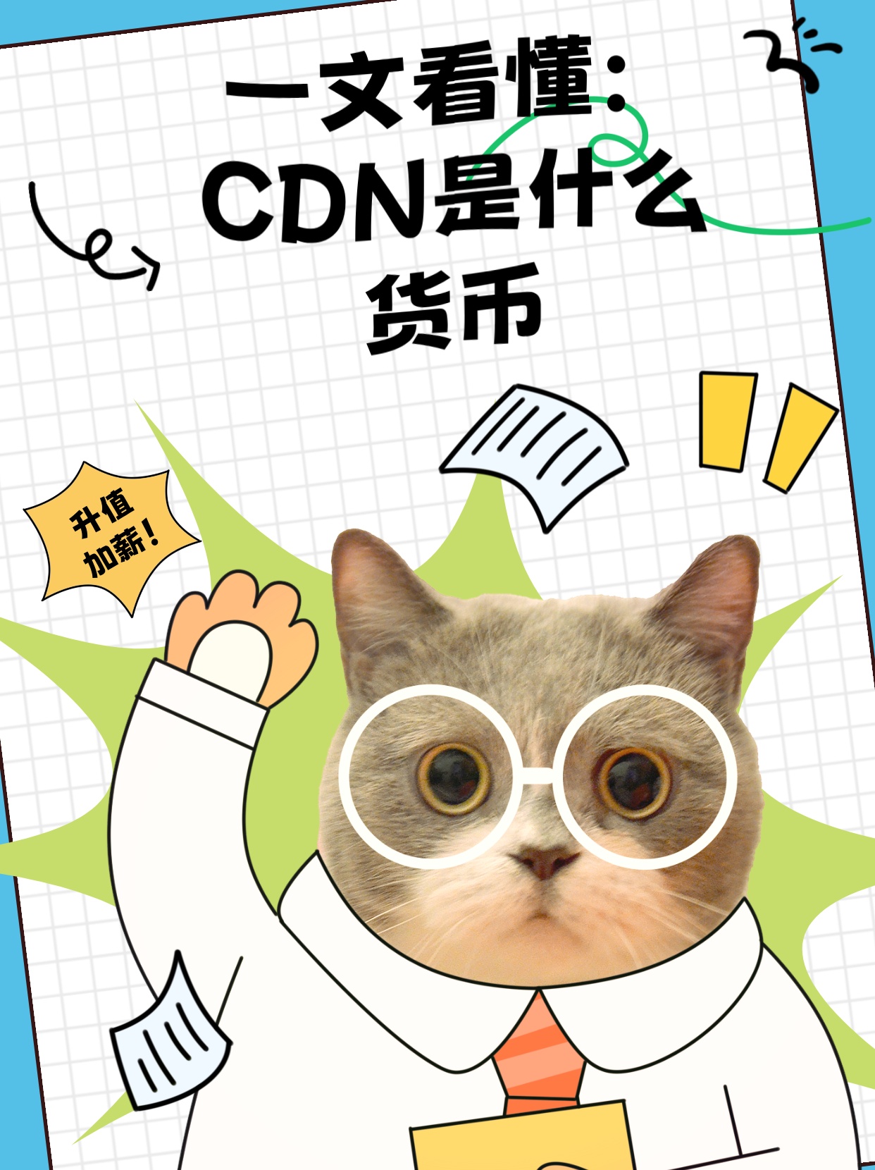 什么是CDN人民币，它与普通人民币有何不同？
