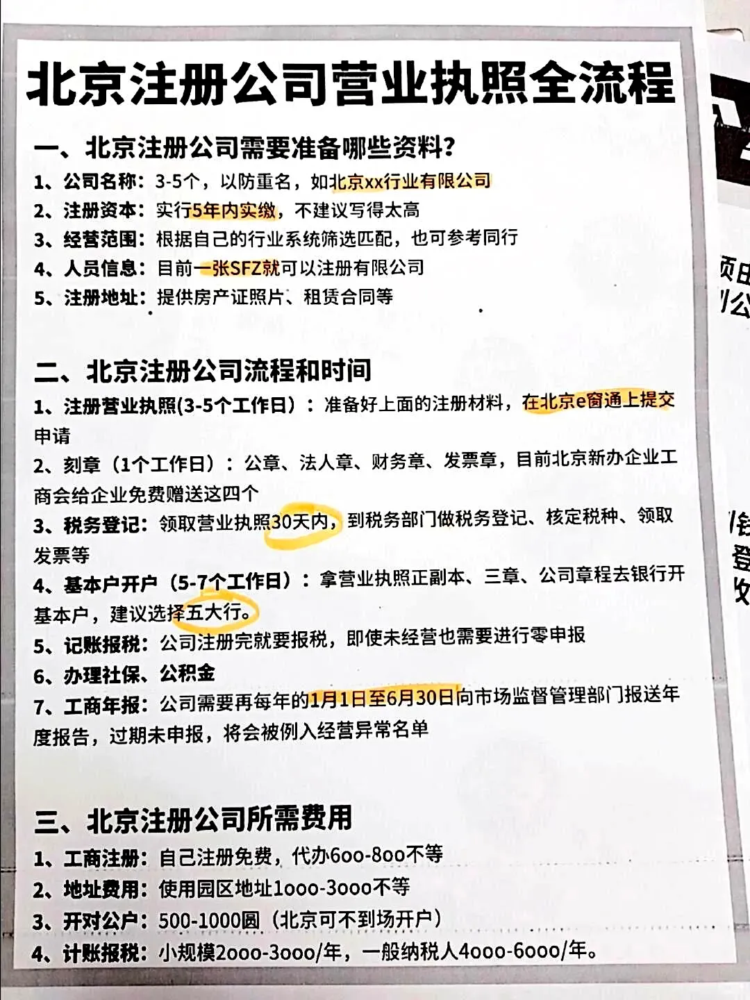 注册公司营业执照需要多长时间