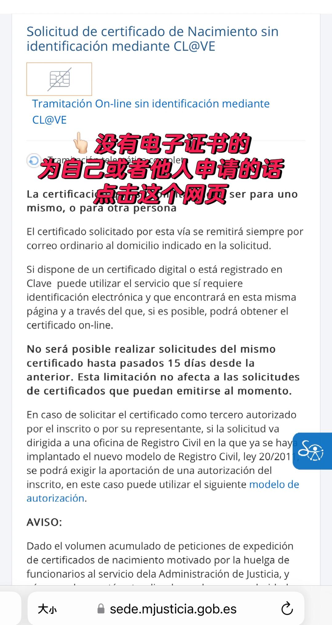 西班牙出生证明在线申请指南