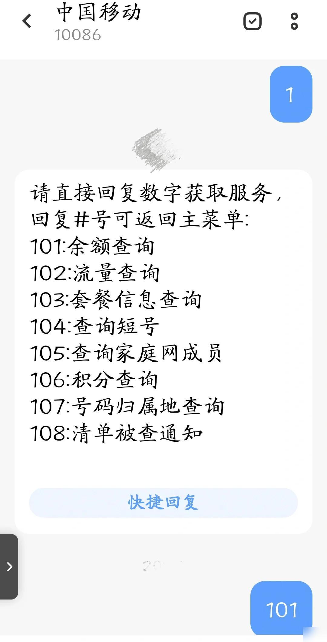 移动话费余额查询小技巧