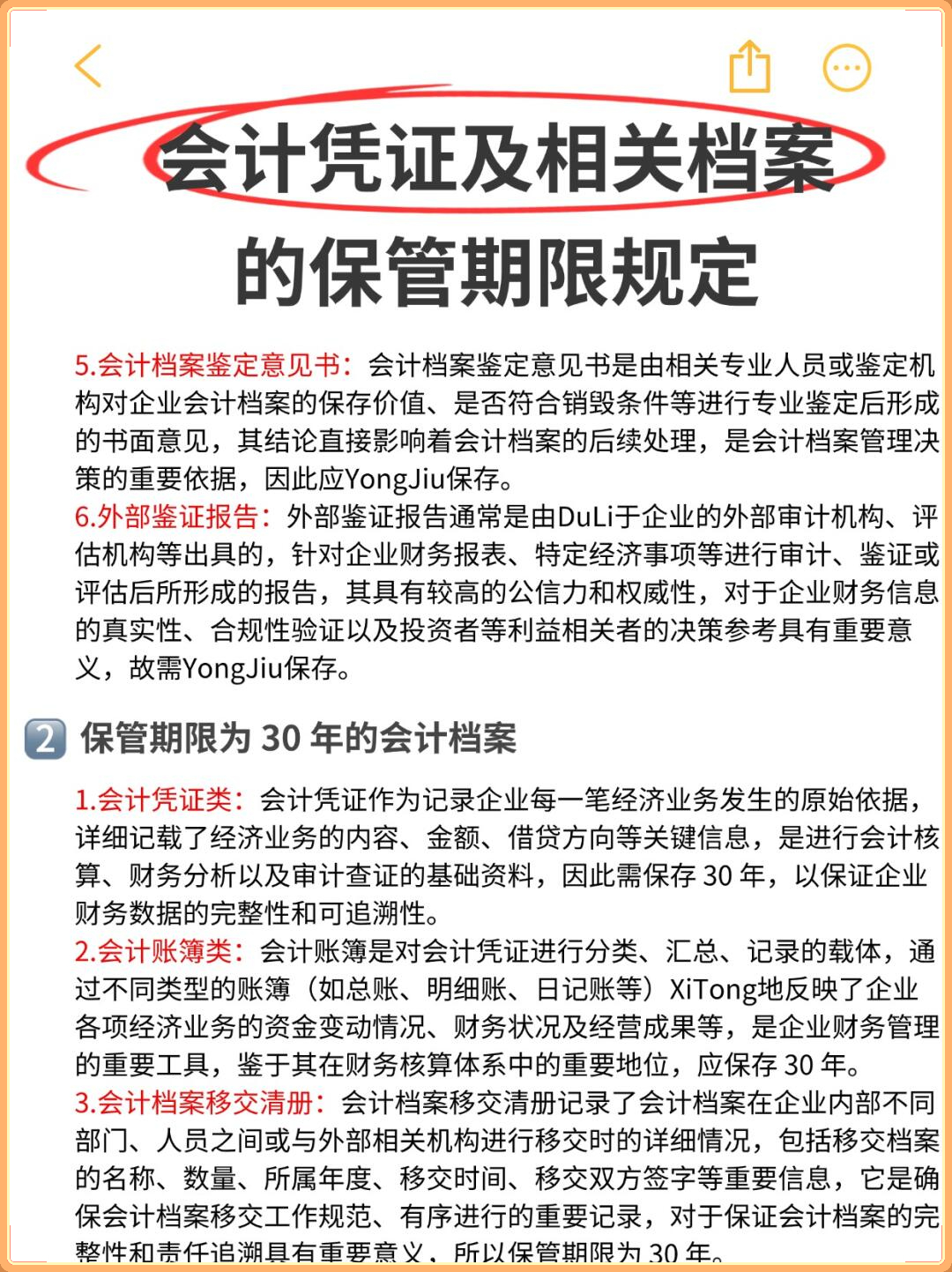 会计凭证保存期限相关规定
