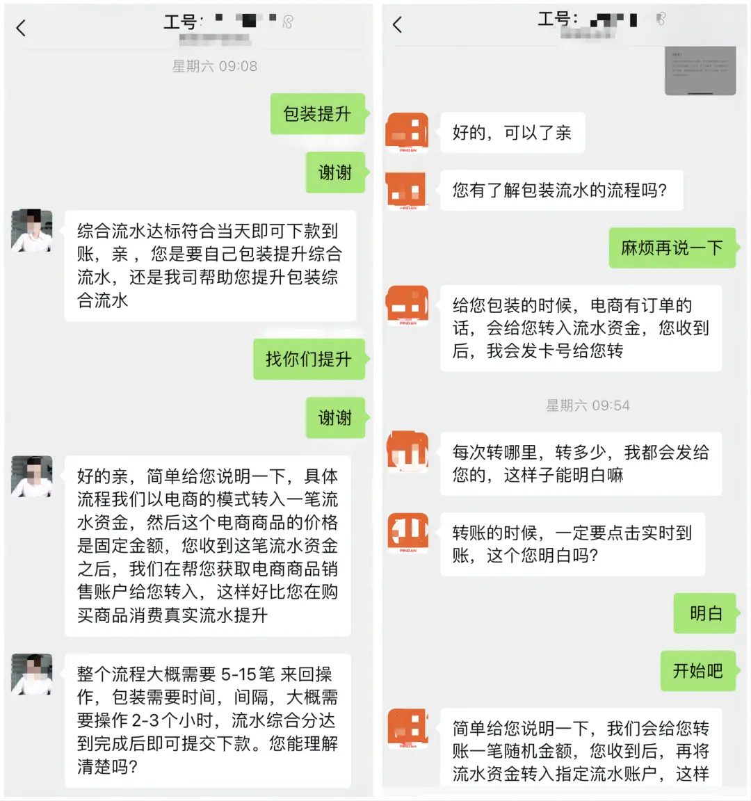 就欣然接受了他们的方案，并添加了另一名“客服”，开始“包装流水”。操作2个小时后，我的银行卡突然提示
