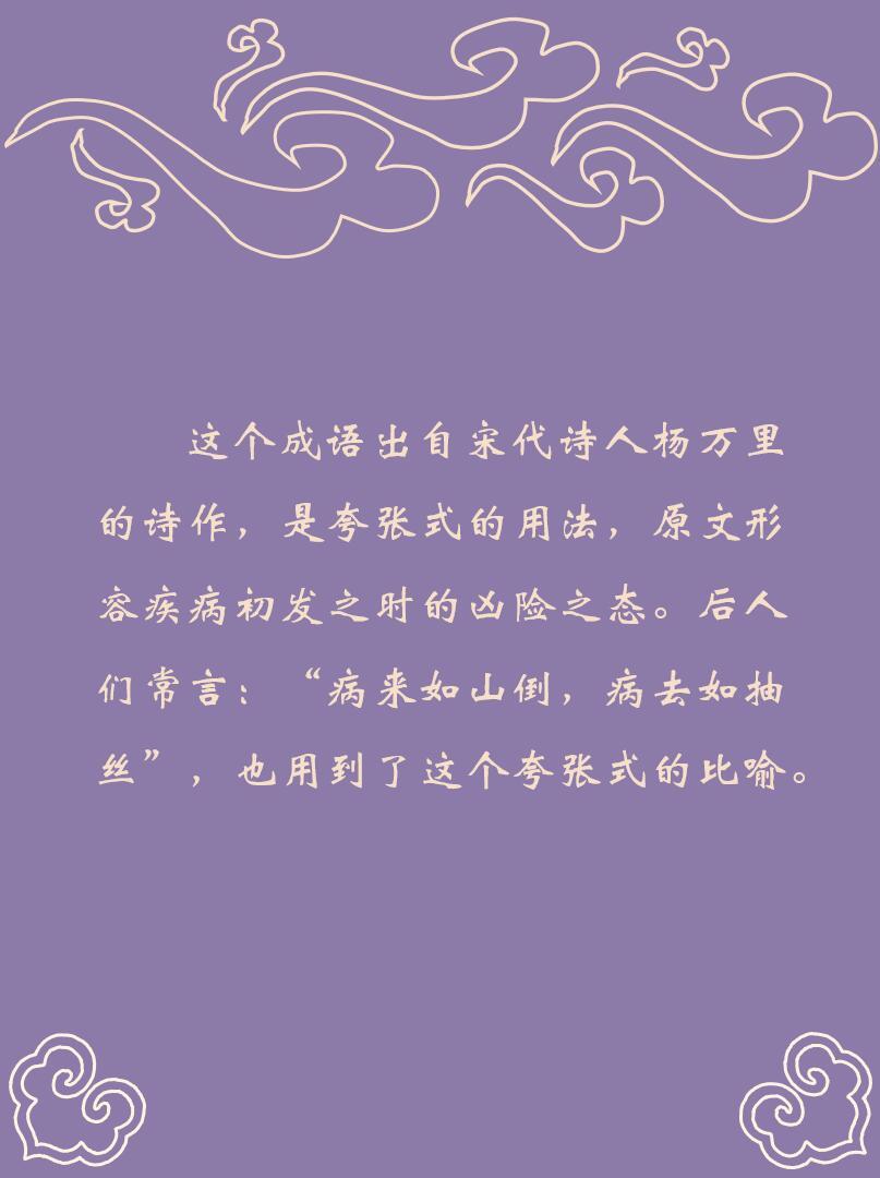 排山倒海的意义与成语解析