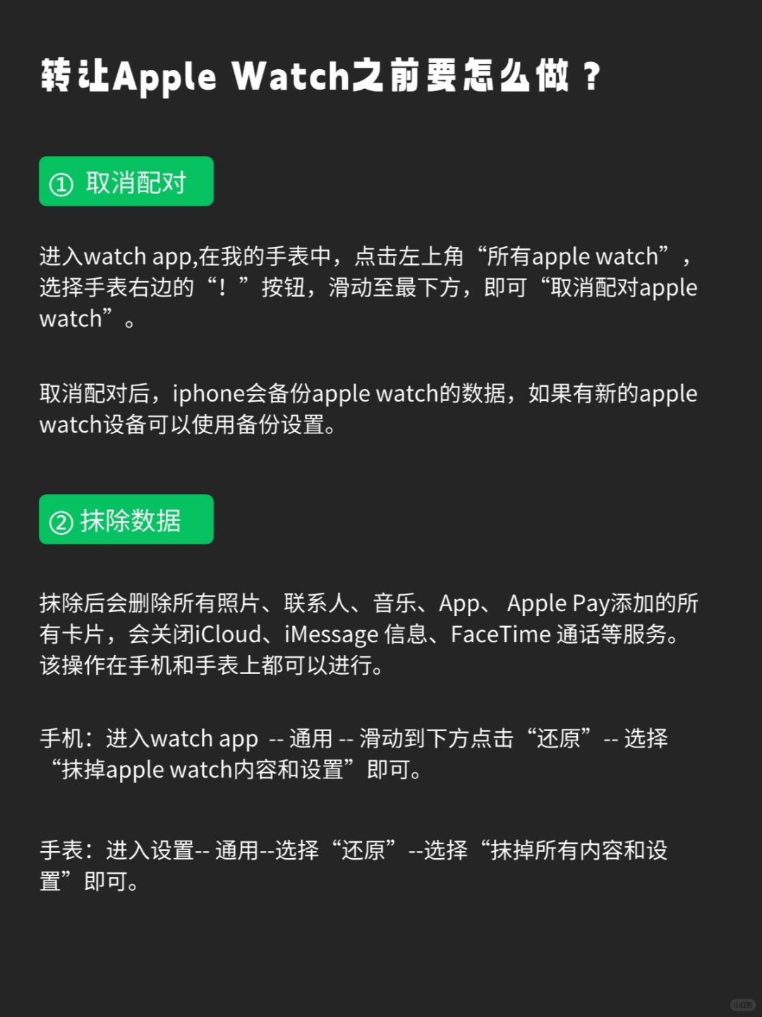 出售iwatch前需要怎么做