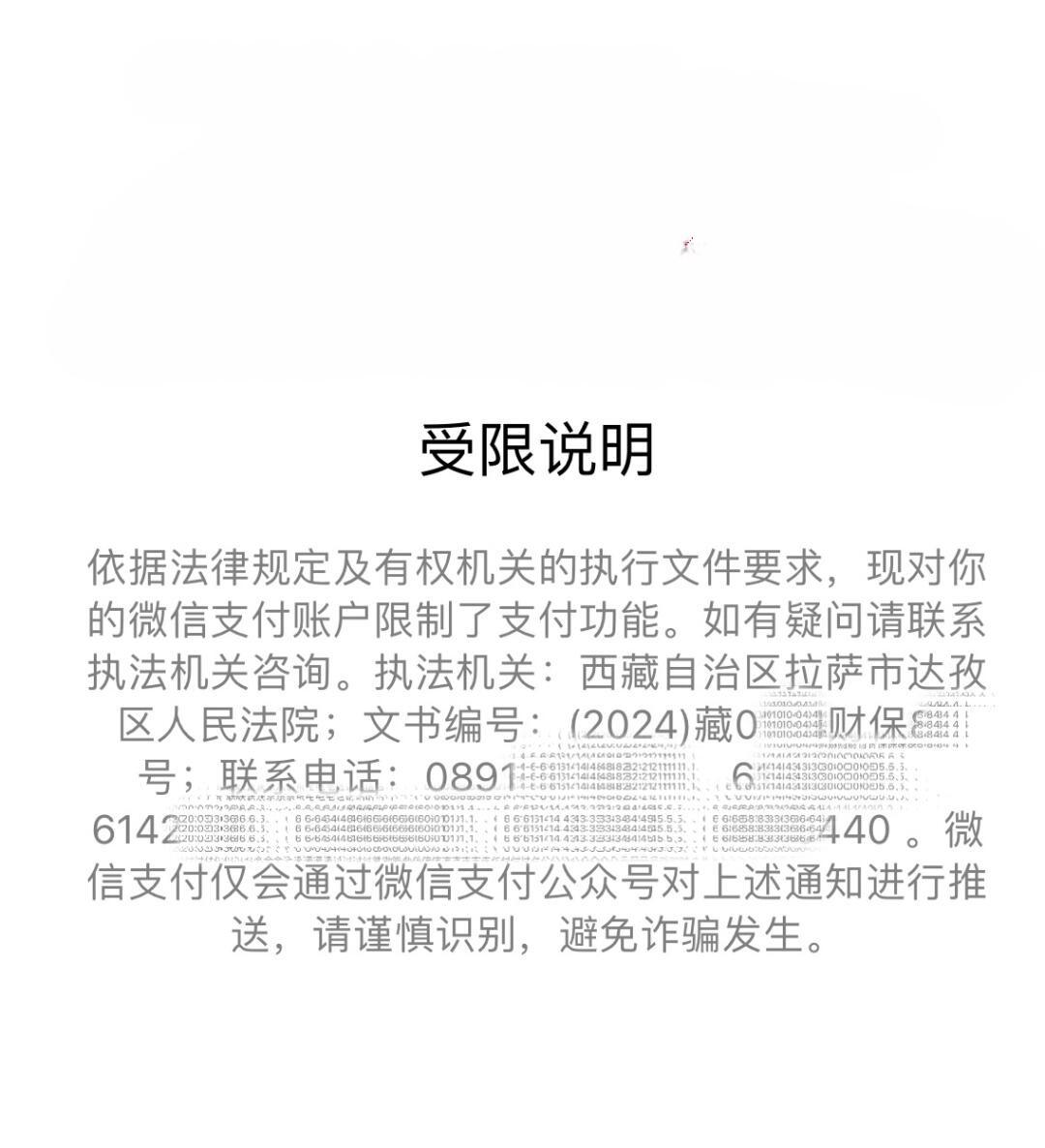 网贷逾期微信冻结？揭秘真相！