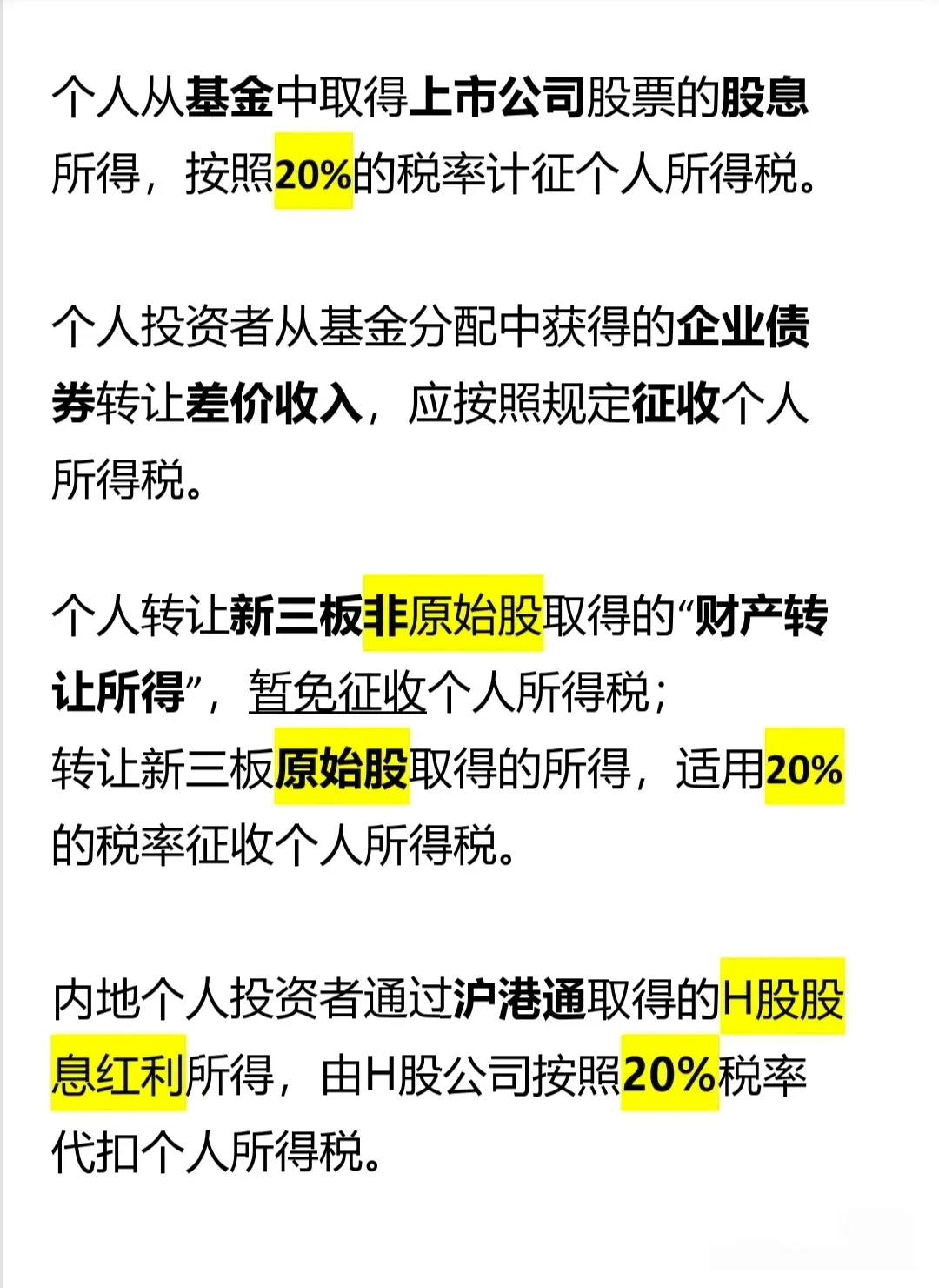 企业购买股票需要缴纳什么税