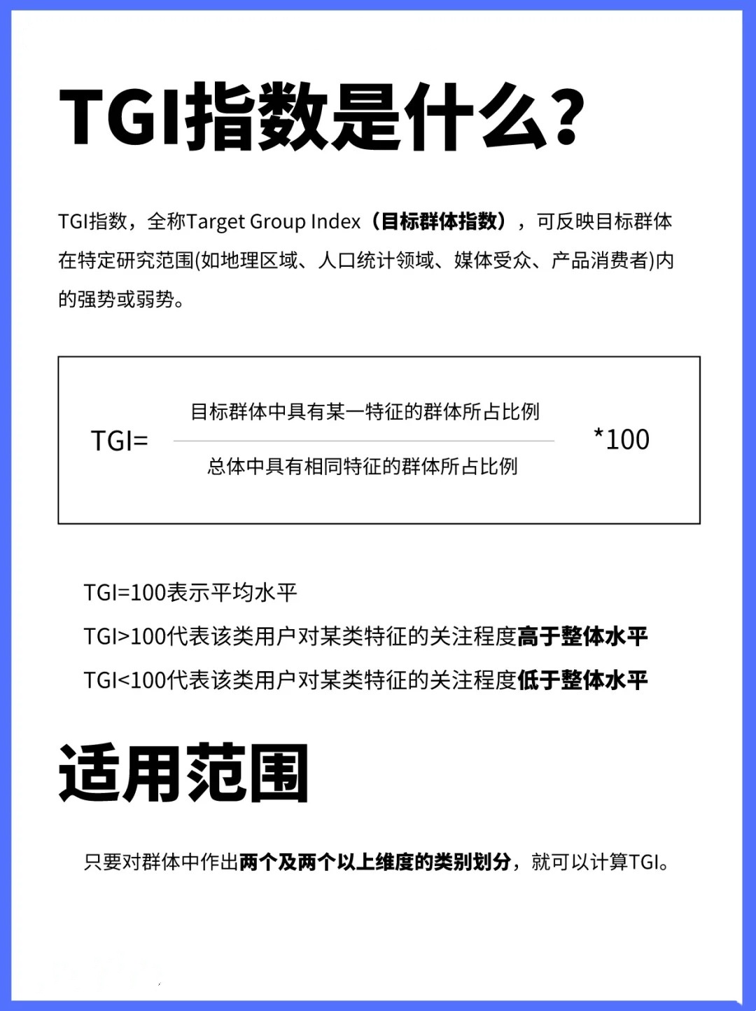 tgi指数怎么算
