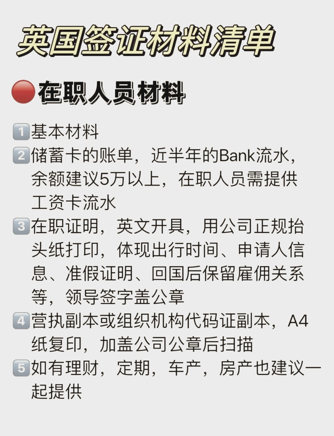 秒懂：英国签证5天加急通过率介绍