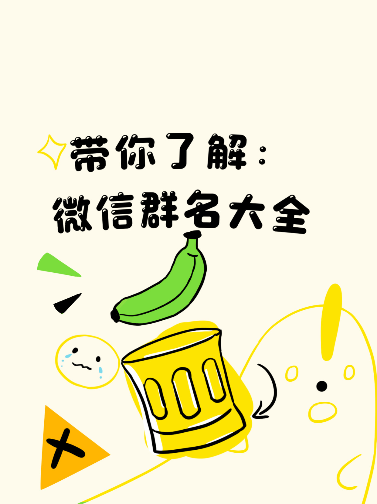 销售微信群名字大全