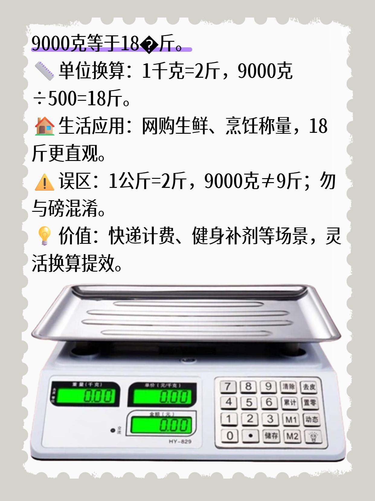 9000克是多少斤？