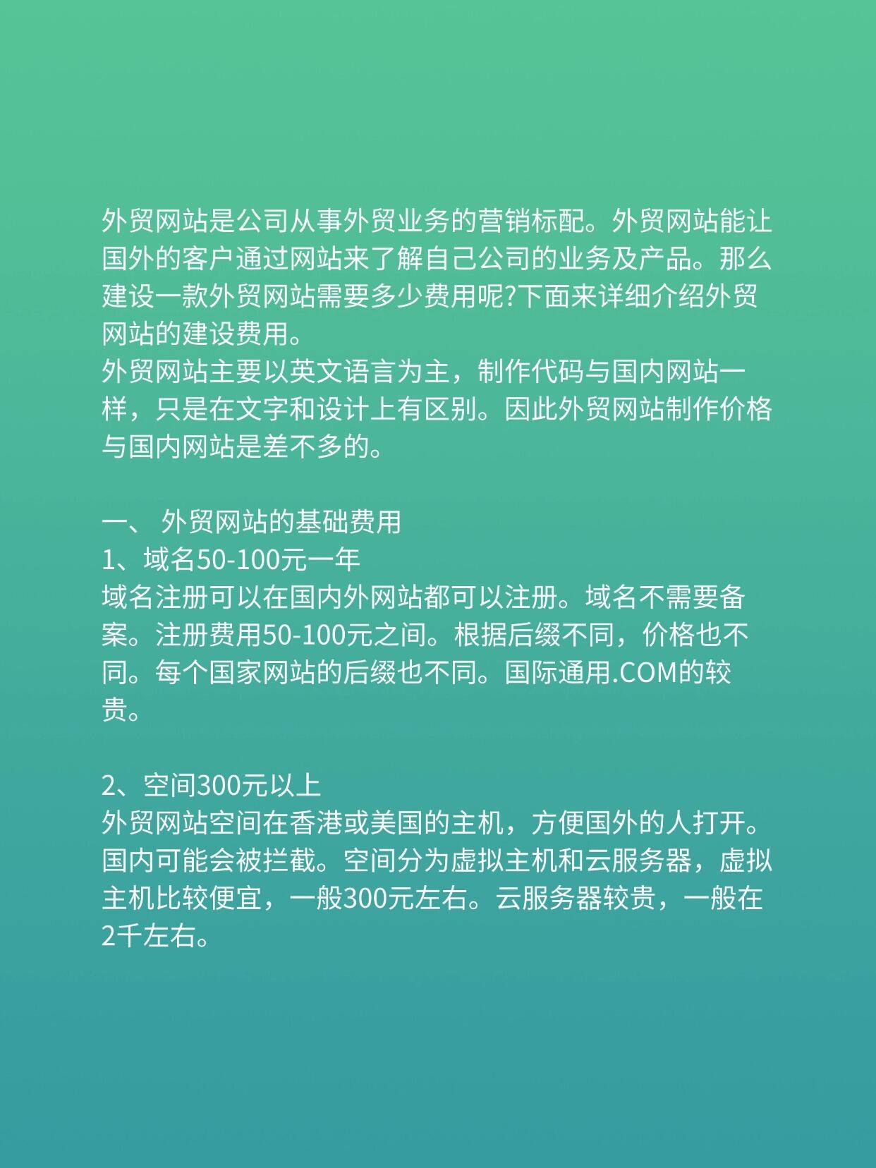 带你了解：外贸独立网站建设费用详细清单