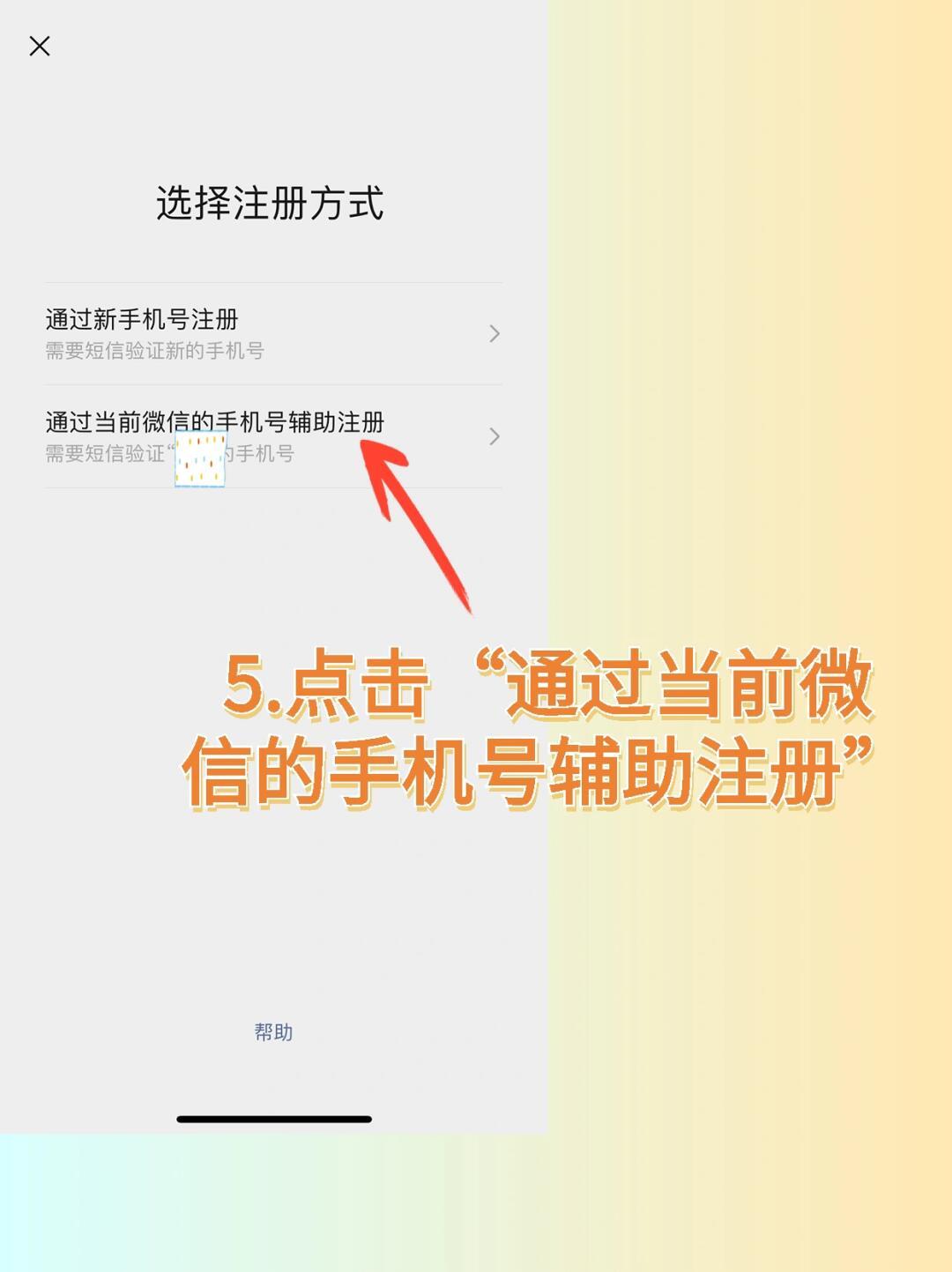 小号注册微信