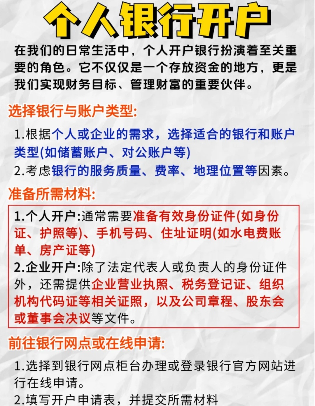 秒懂：办银行卡需要本人去吗介绍
