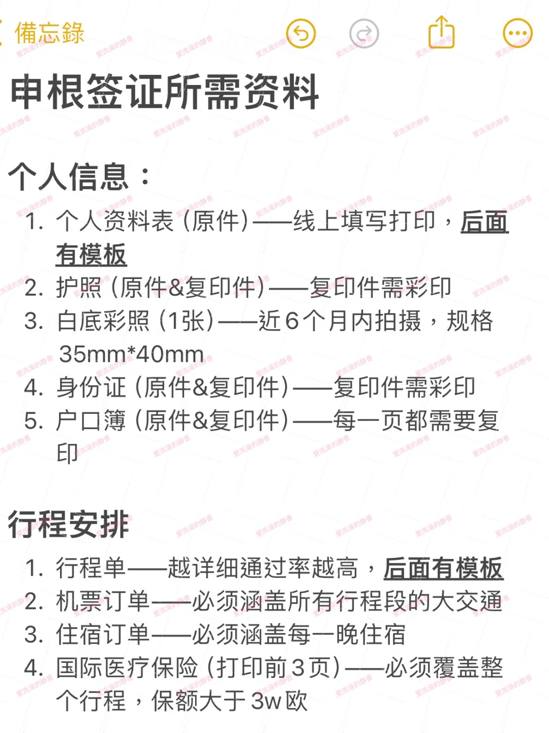 欧洲游申根签证扫盲贴✅帮你省下好几百