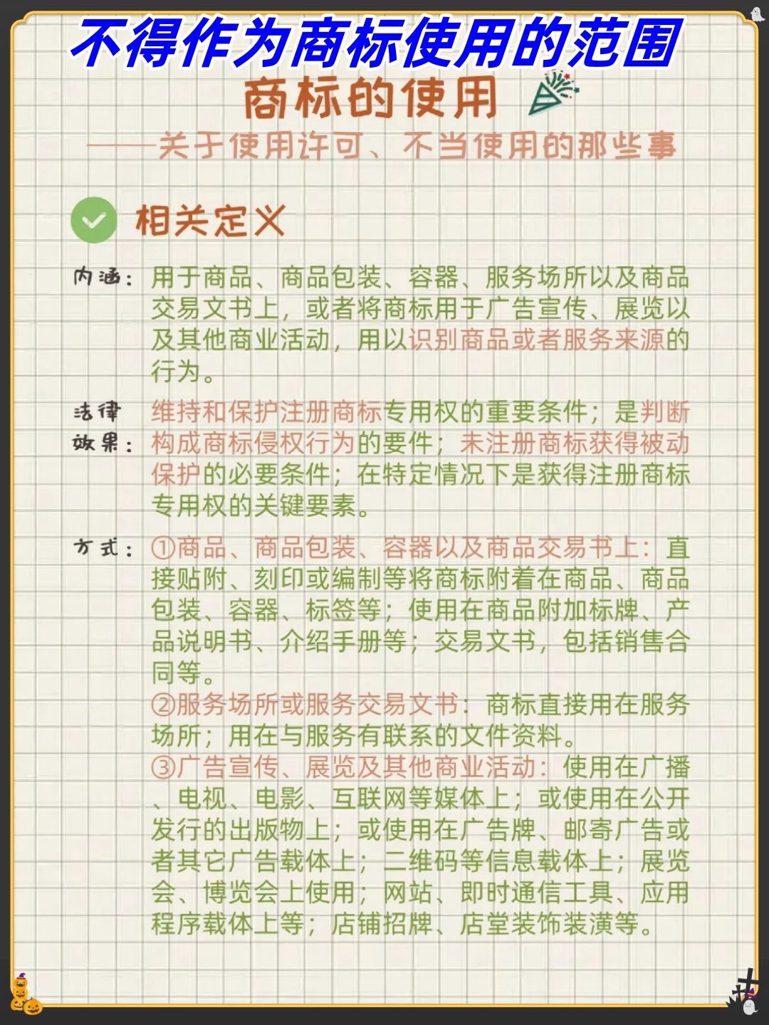 不能注册商标的范围有哪些