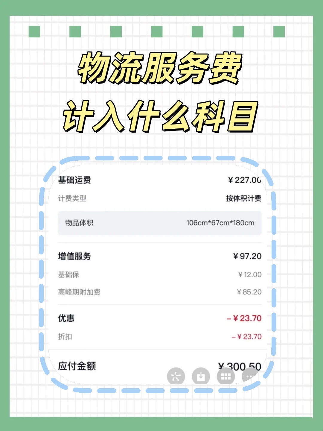 购买gps计入什么科目里的费用呢怎么算