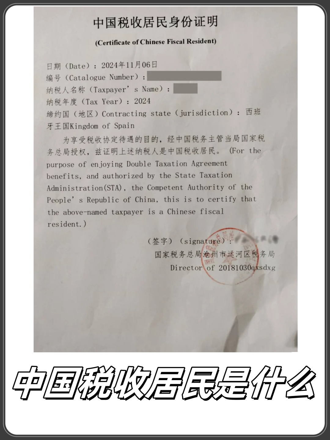 中国税收居民是什么