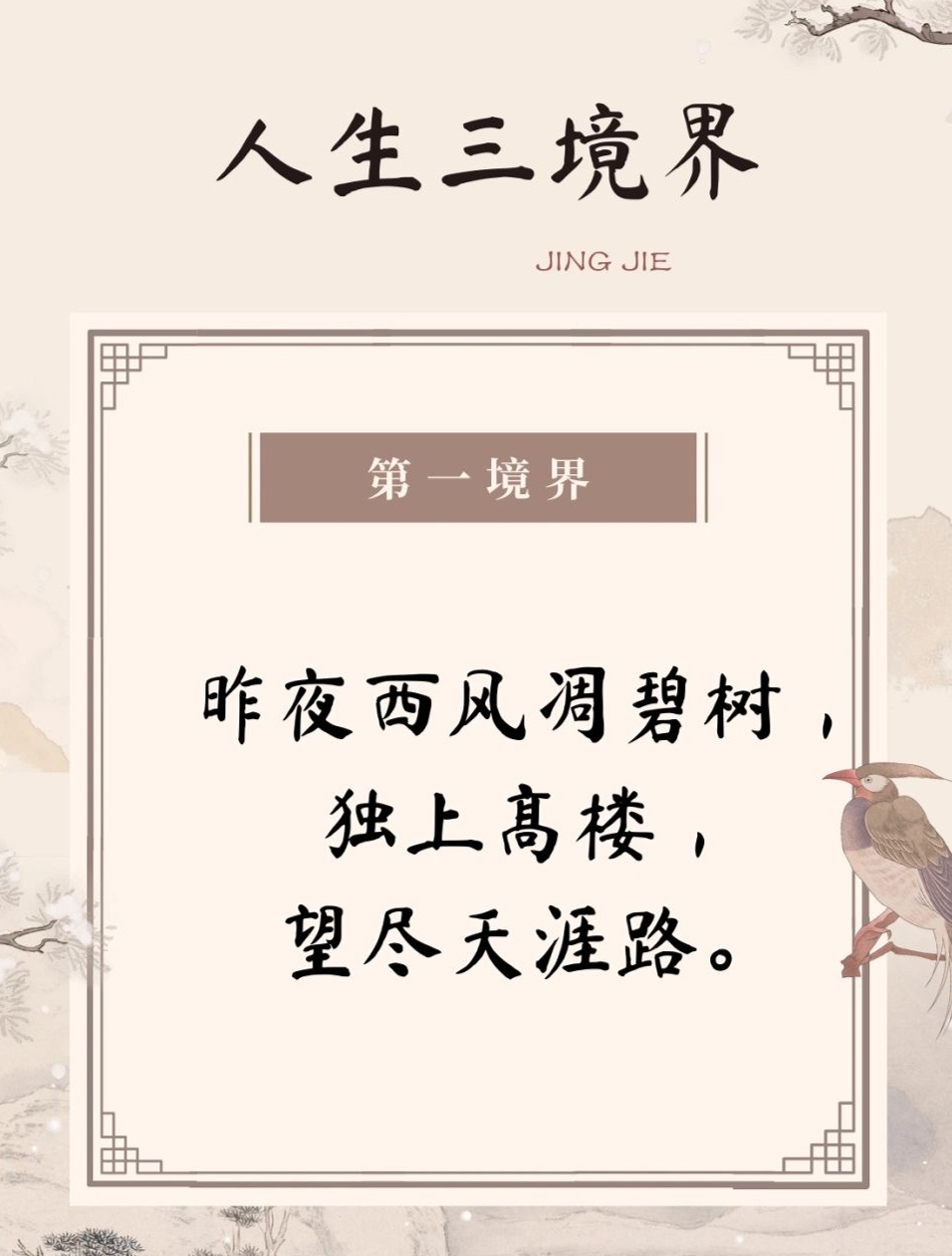 一文带你看明白什么是王国维的人生三大境界