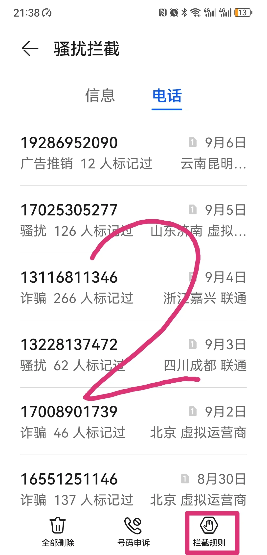 验证码骚扰怎么拦截 验证码骚扰怎么拦截