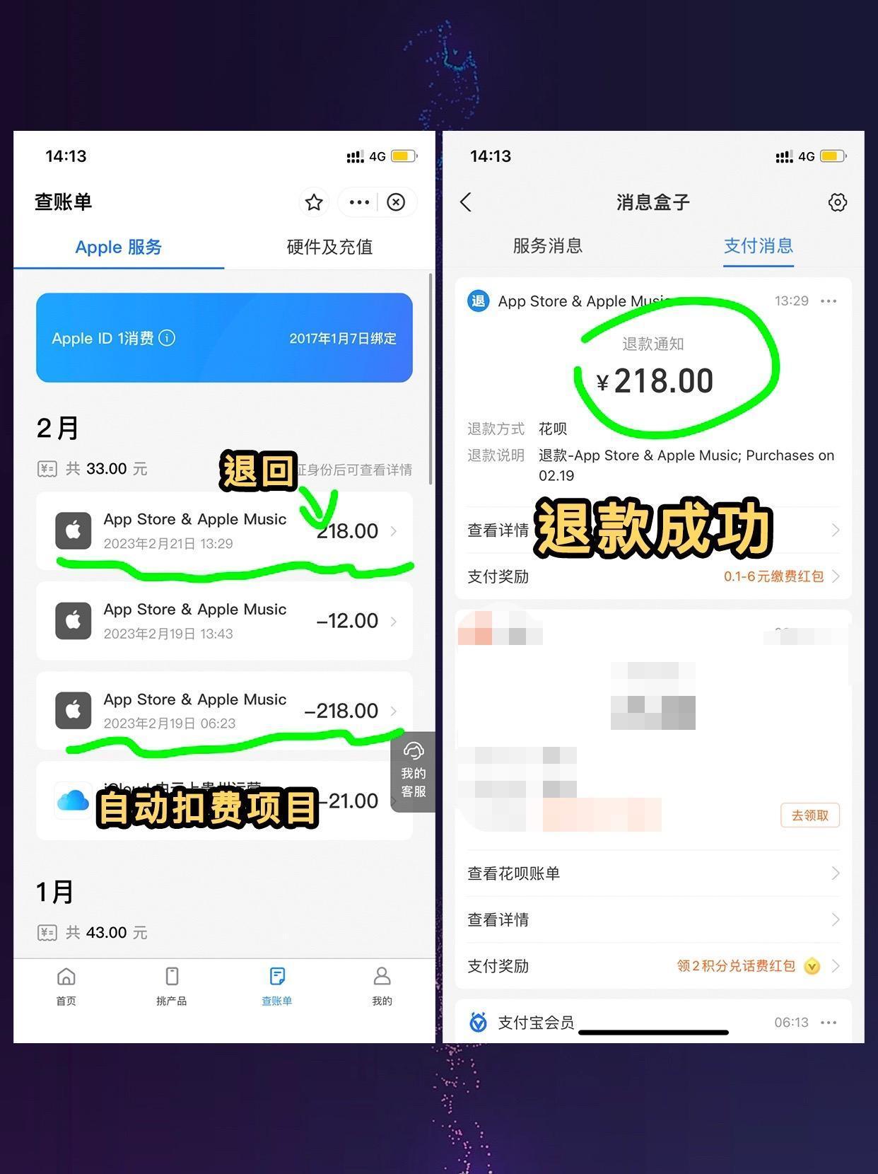 app上不小心买错了续费的怎么办