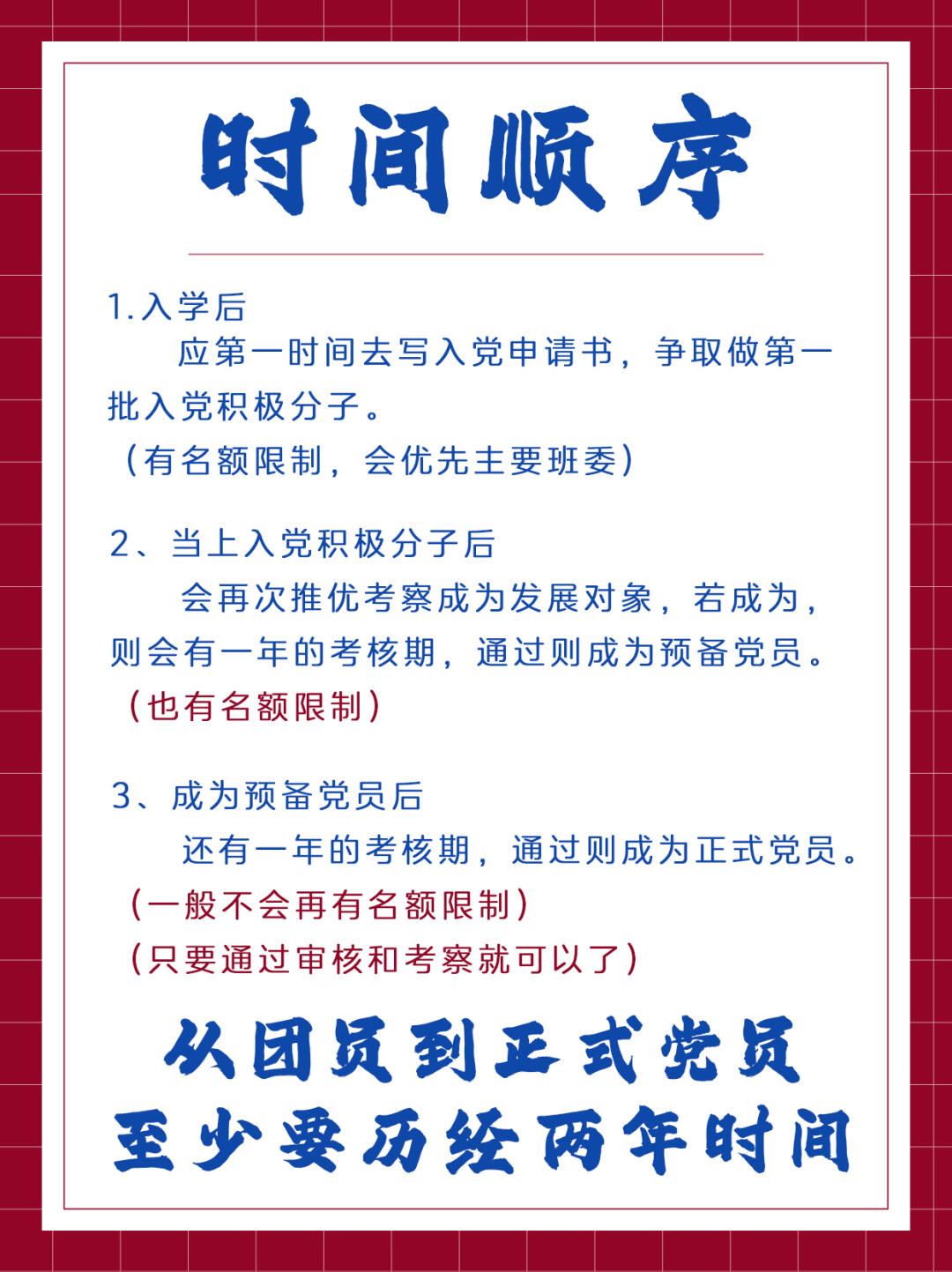 大学入党全流程解析
