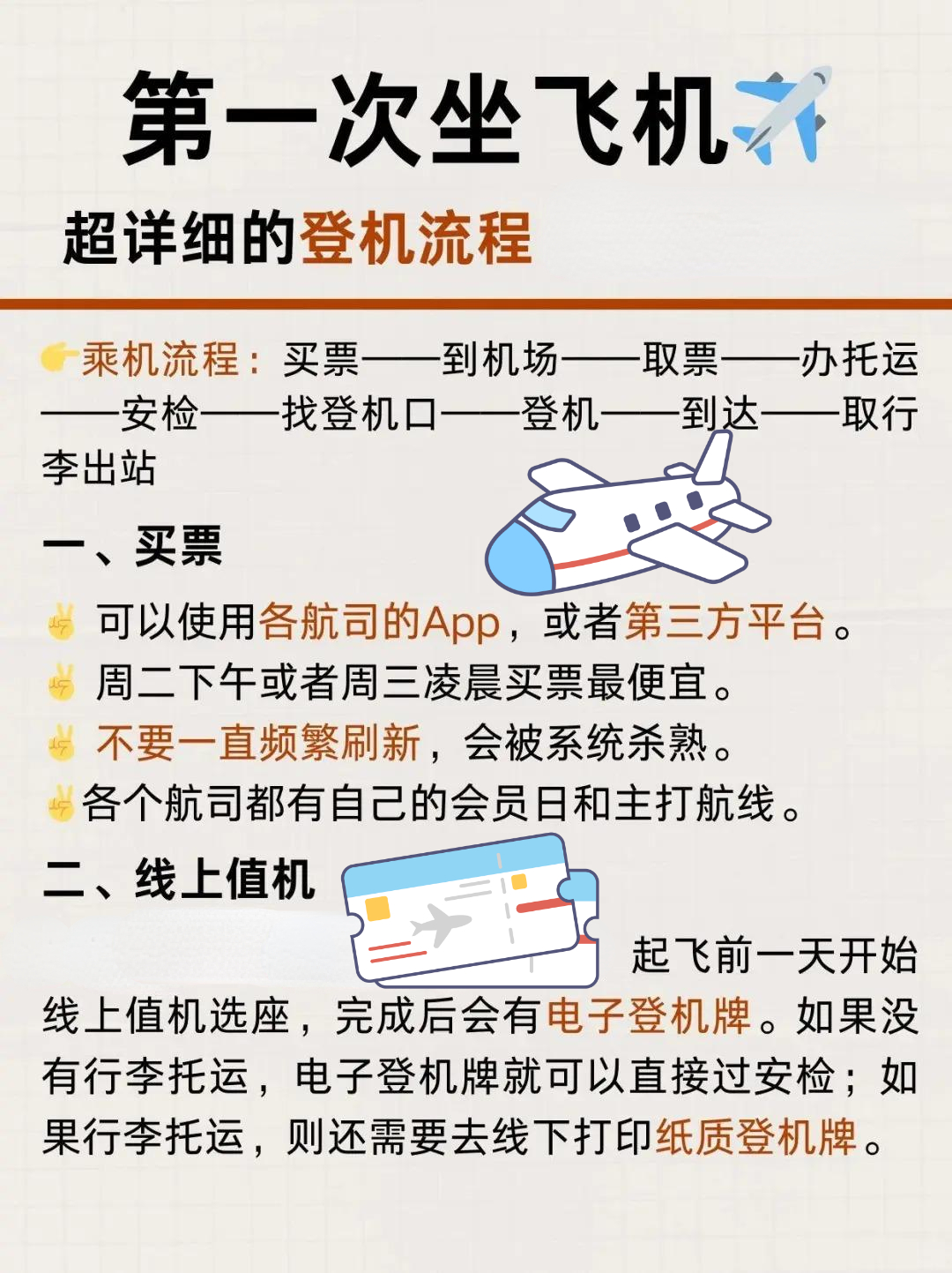 怎样购买飞机托运行李票