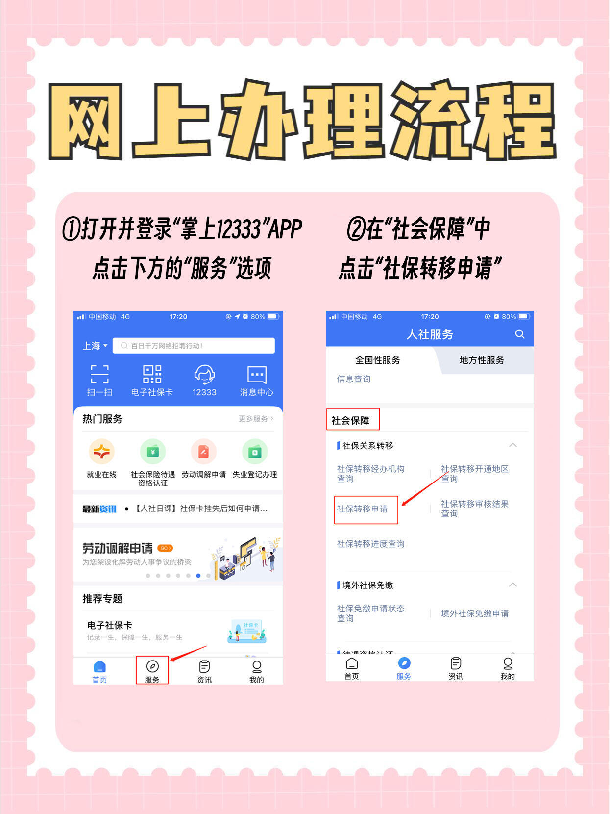 社保离职后如何处理及城市迁移指南
