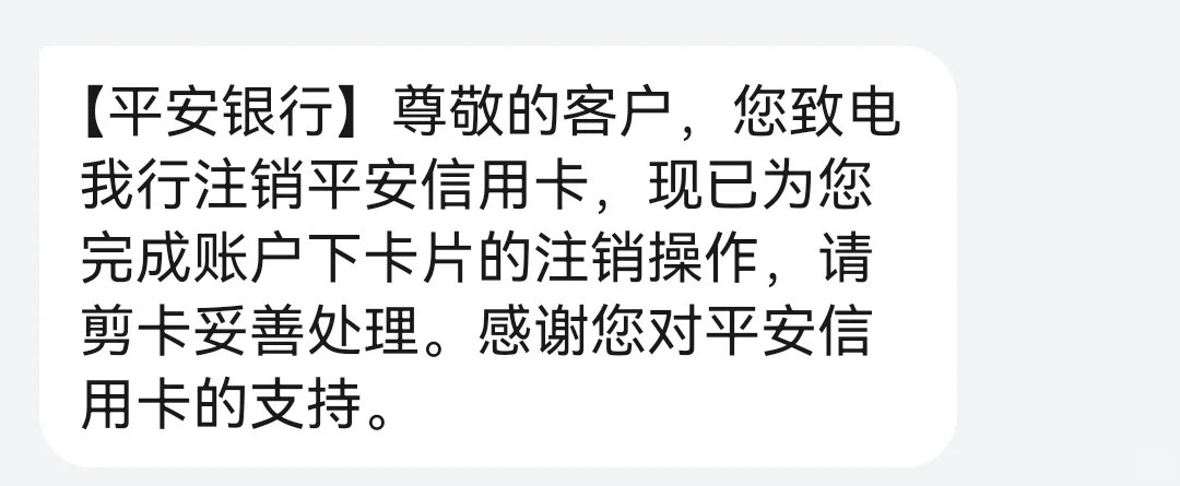 如何注销平安银行信用卡