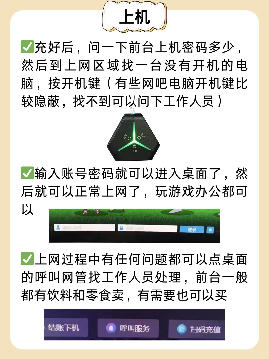网吧上网账号怎么注册