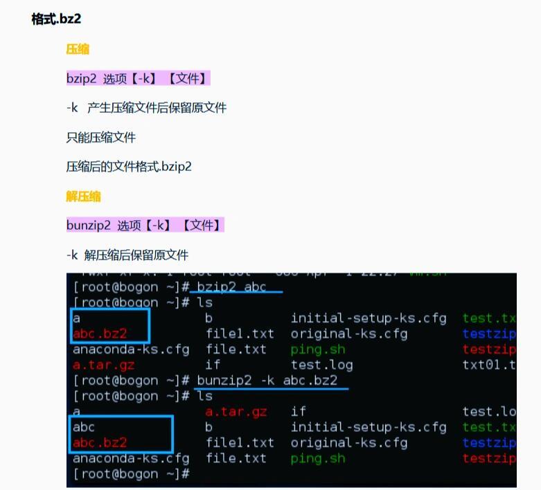 如何有效掌握Linux系统中的压缩与解压缩命令？  第1张