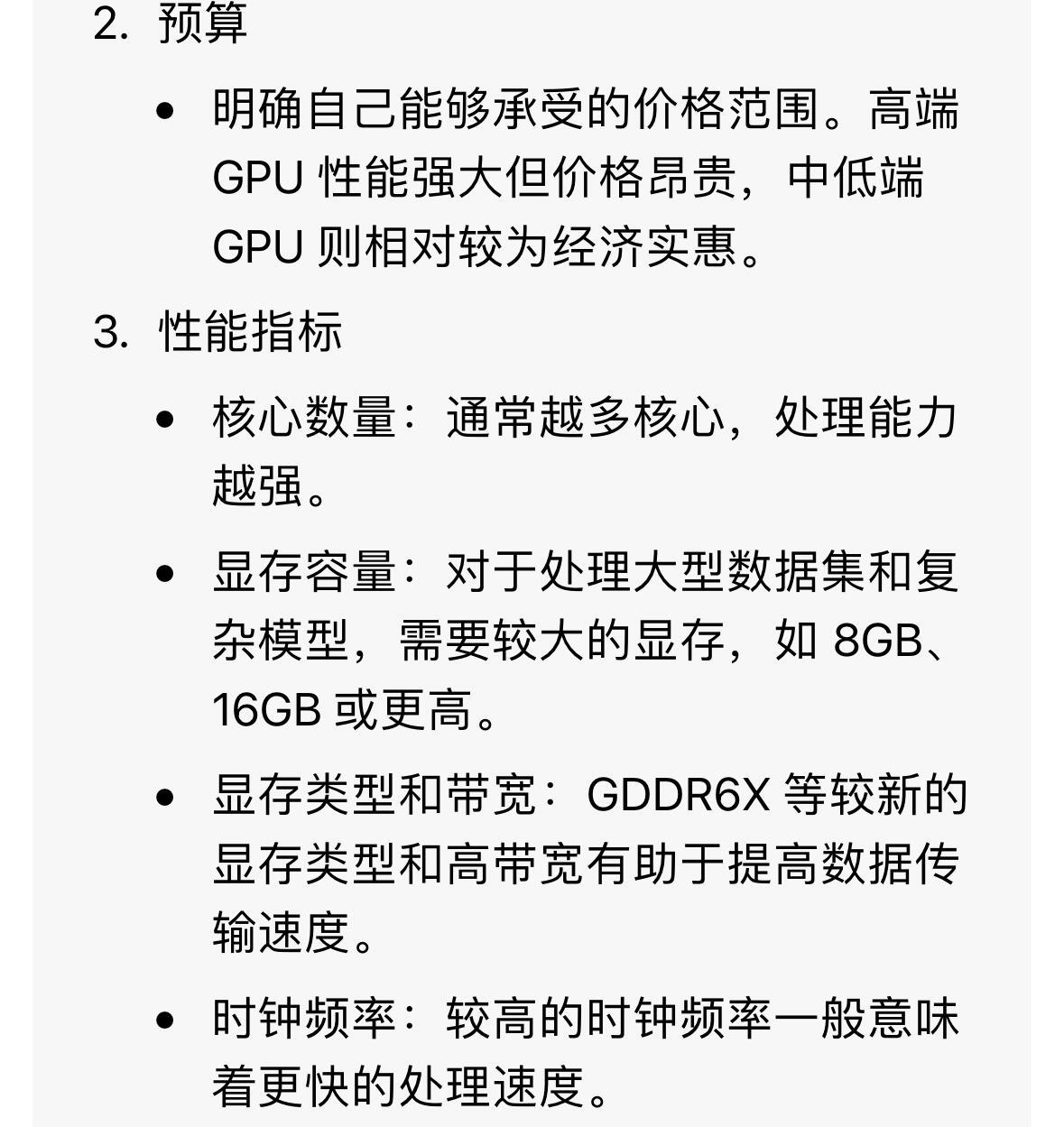 如何选择适合自己的GPU主机配置,GPU主机配置的基本要求