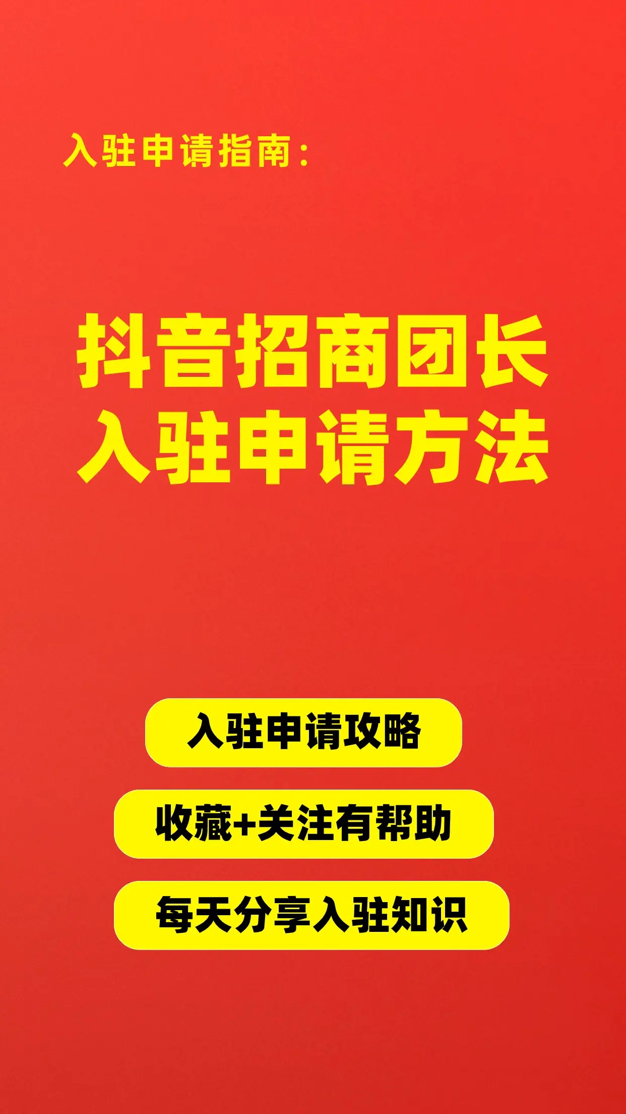 视频号怎样注册团长认证