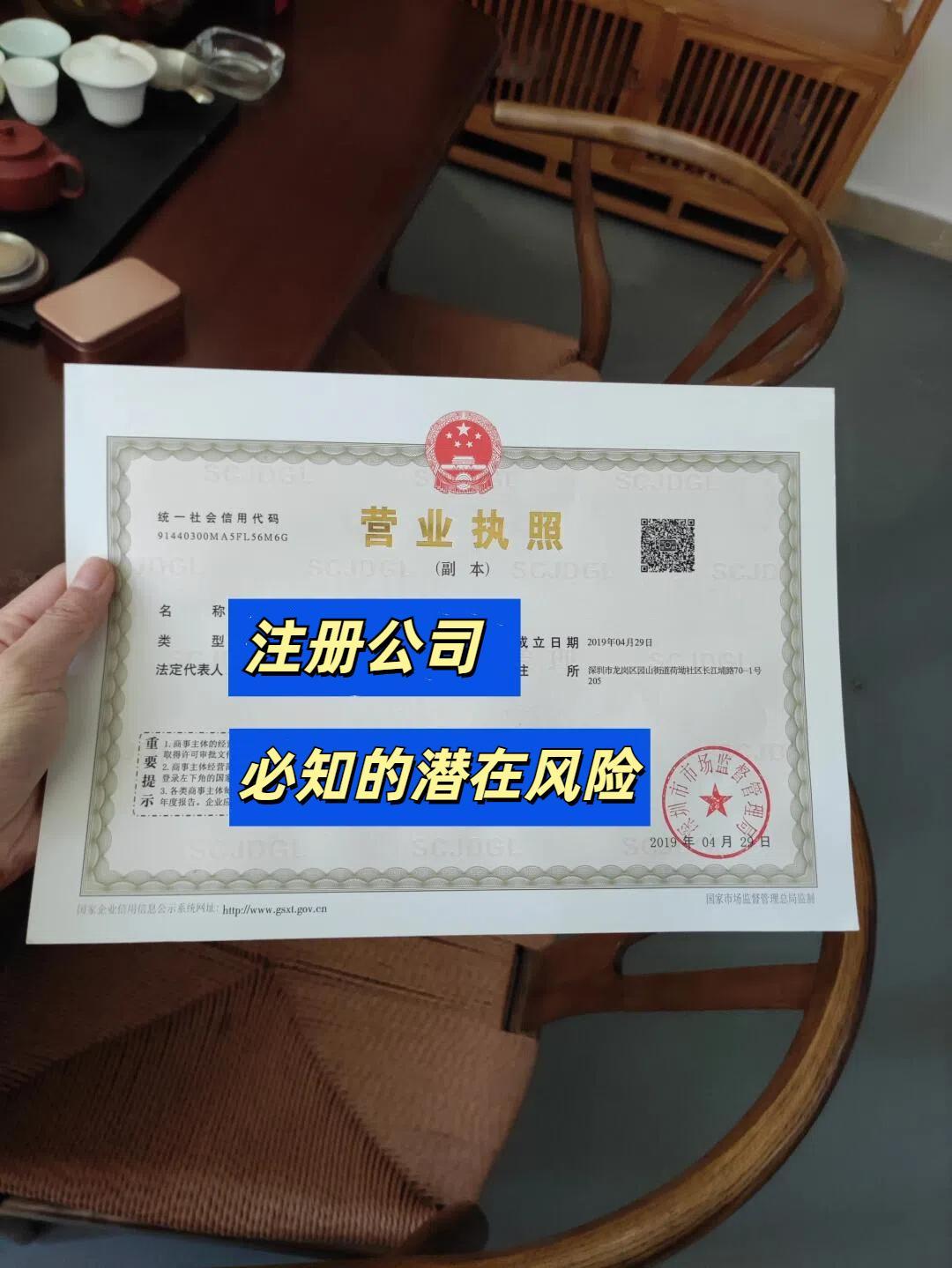 在园区注册公司有什么风险