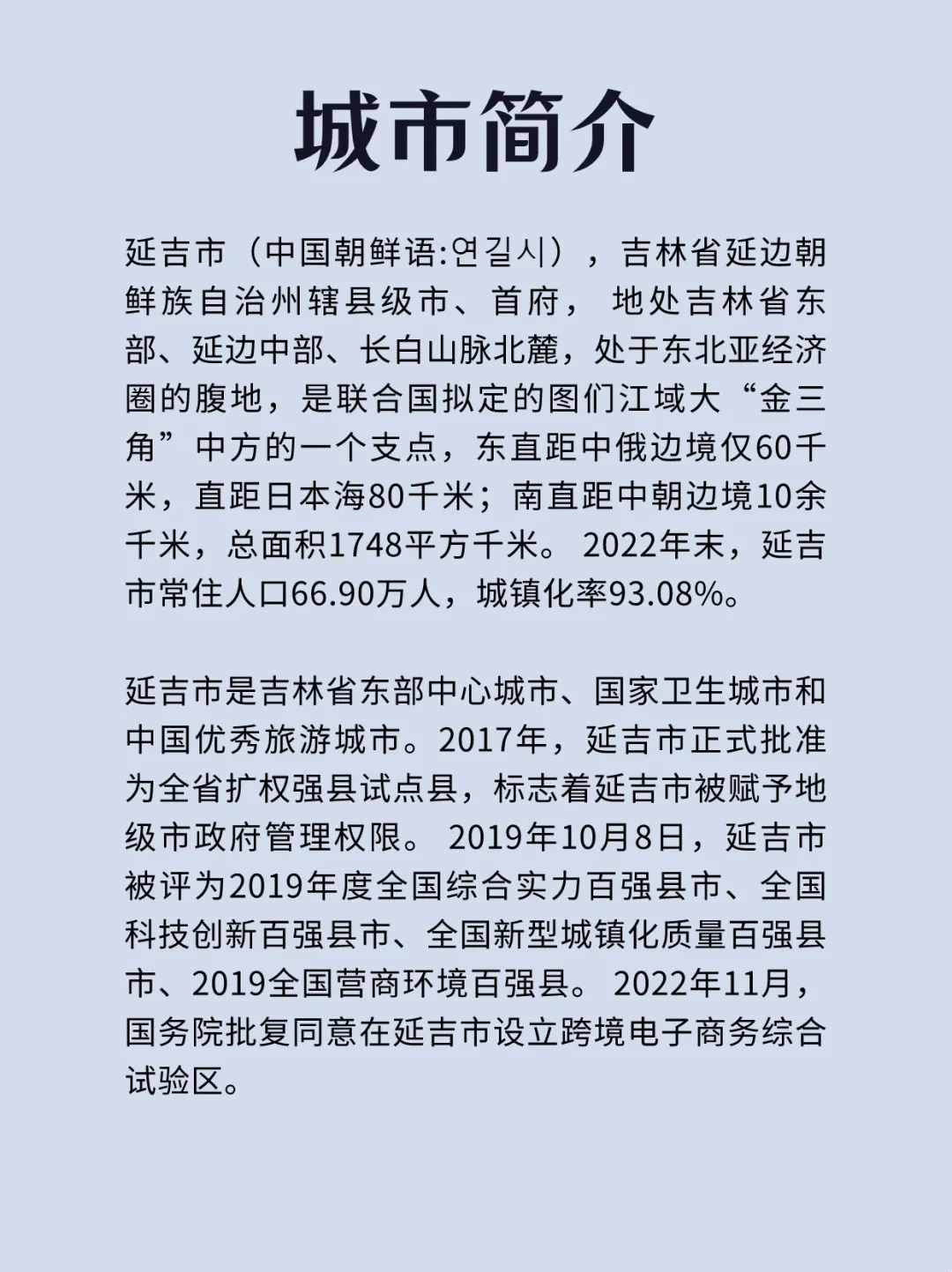 延吉属于什么省什么市
