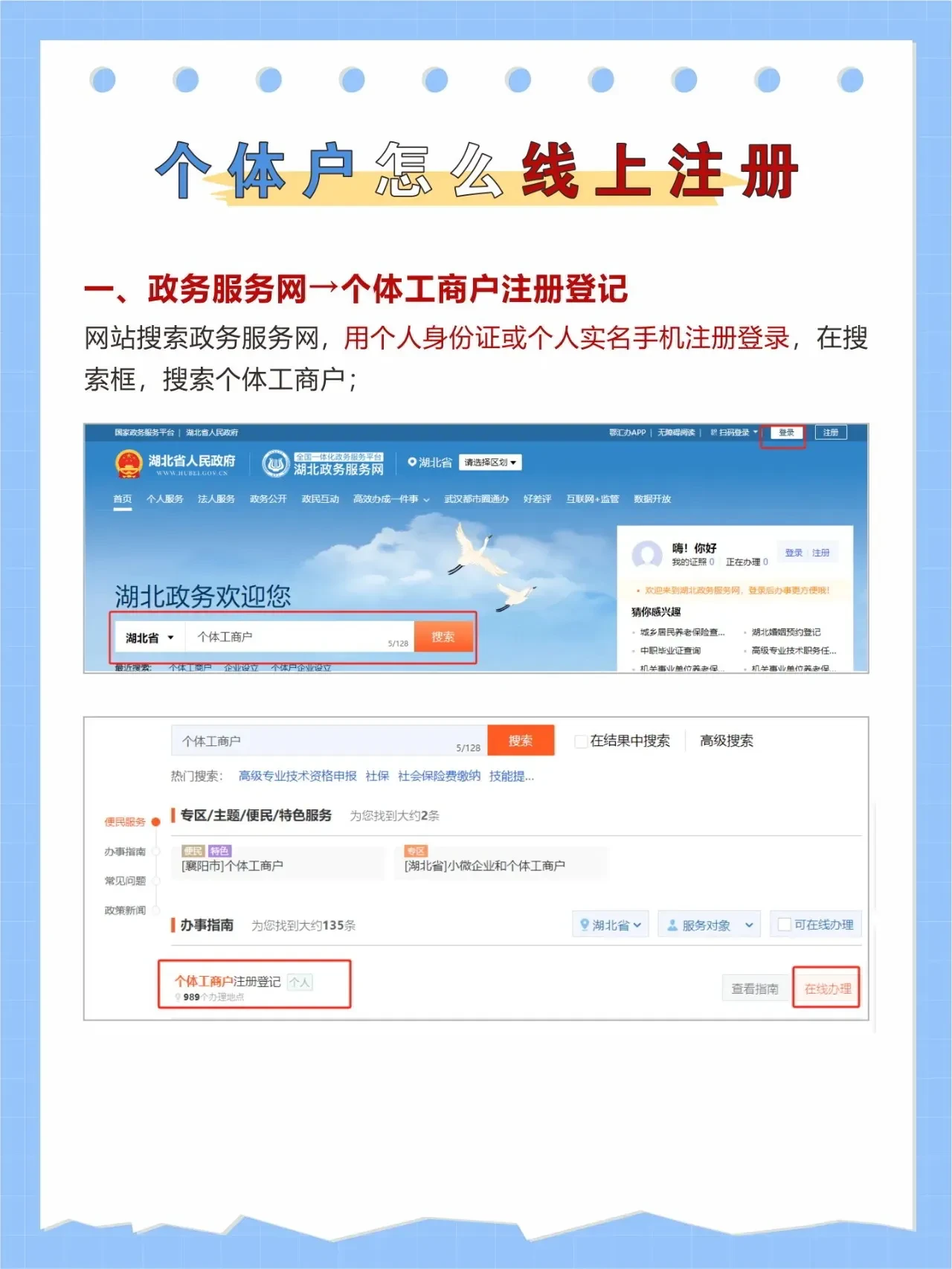 公司怎么网上注册个体户