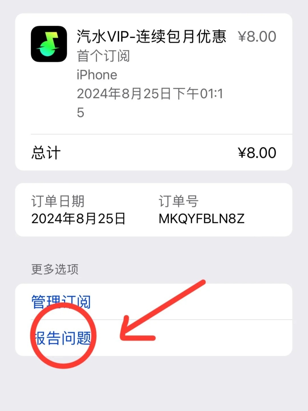 取消苹果购买项目订单怎么弄
