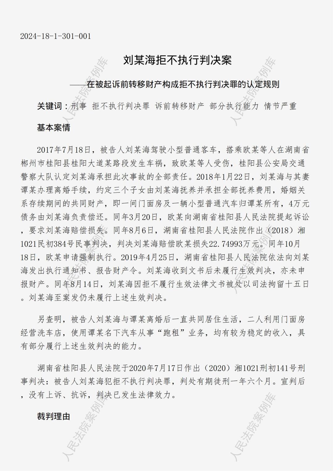 拒执罪的认定标准
