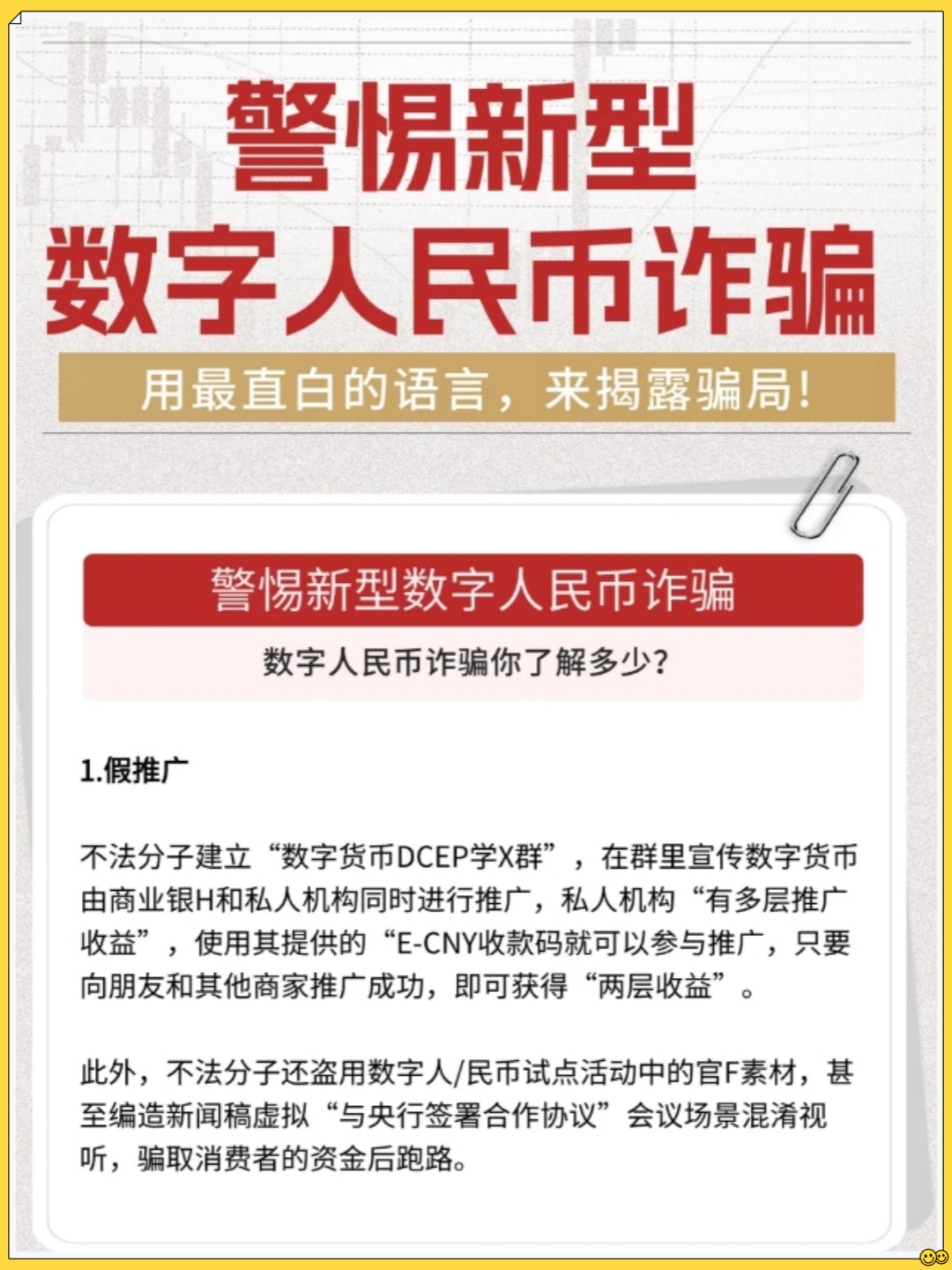 数字人民币诈骗短信是真的吗