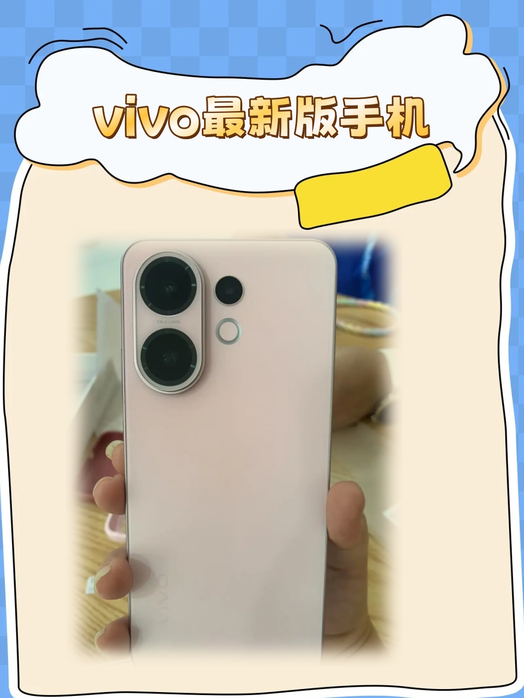 vivo最新版手机