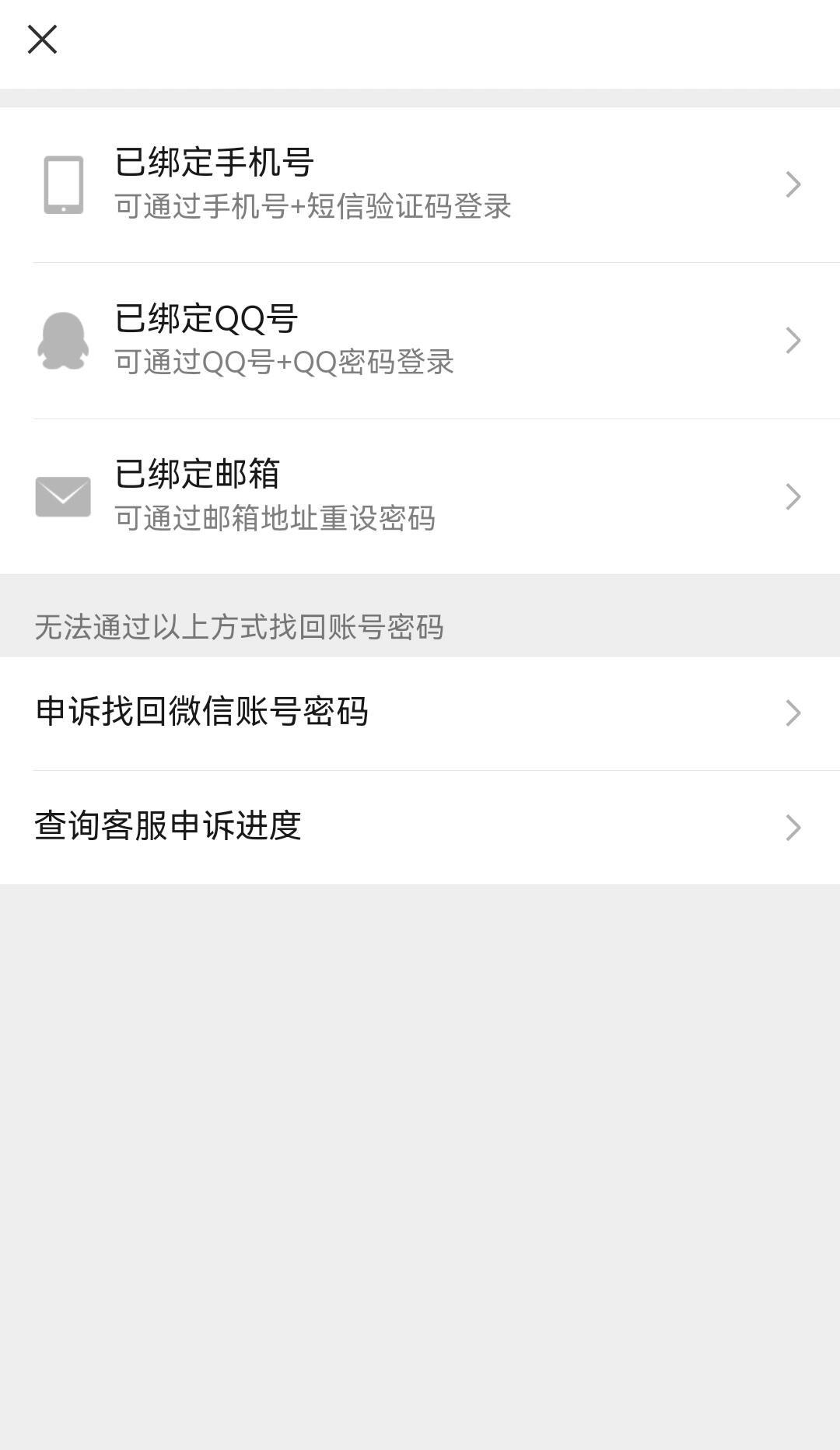 买的手机卡注册过微信怎么注销不了