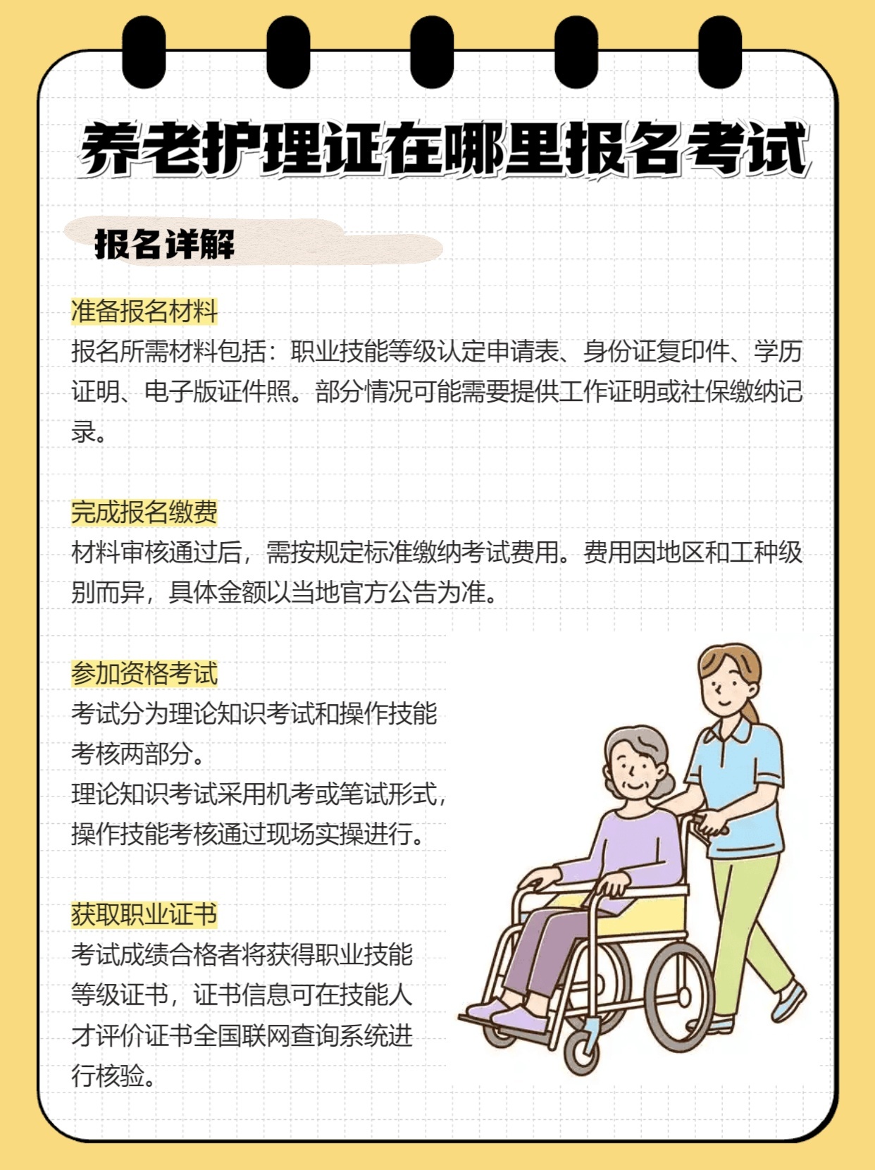 一文看懂：养老护理证在哪里报名考试