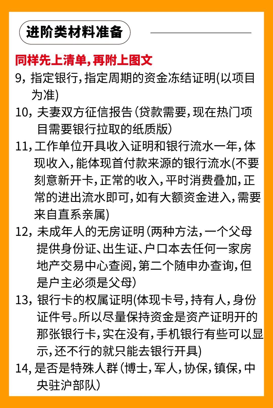 上海新房认购材料指南