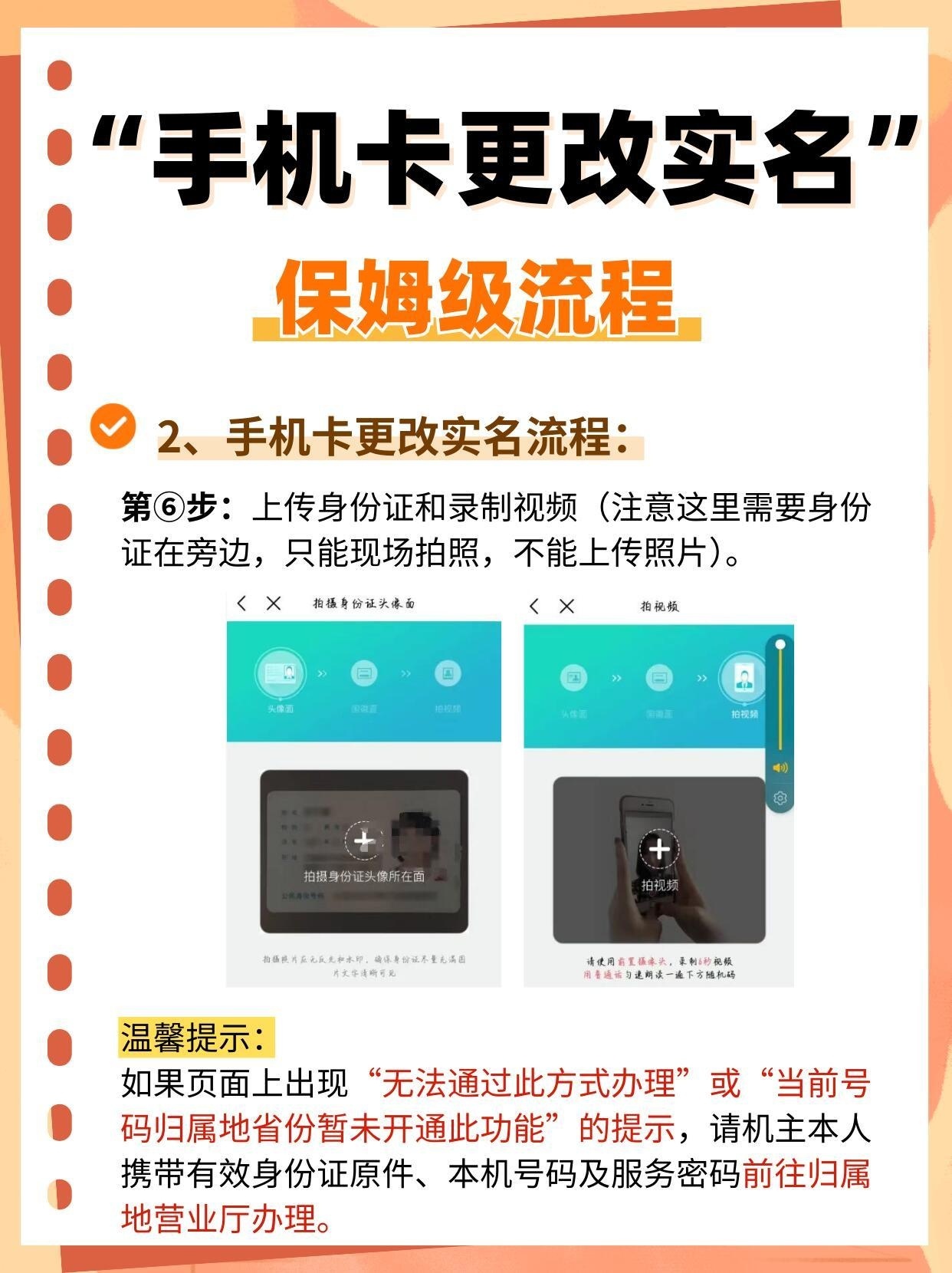 换了手机号码怎么办