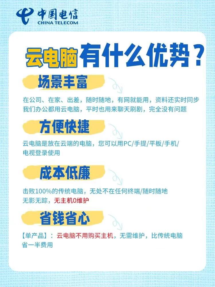 公司云电脑购买有哪些优点和缺点  第1张